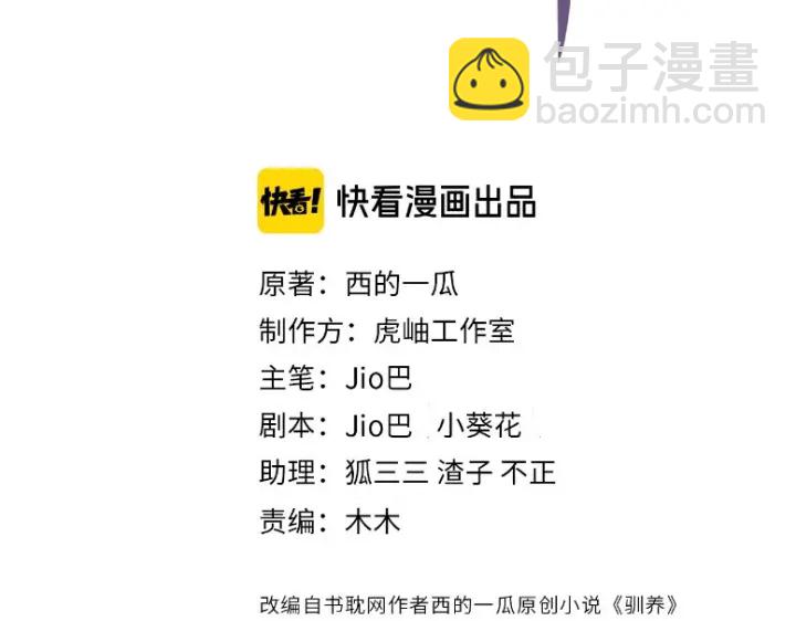 馴養 - 第73話 品嚐熟悉的味道(1/2) - 3