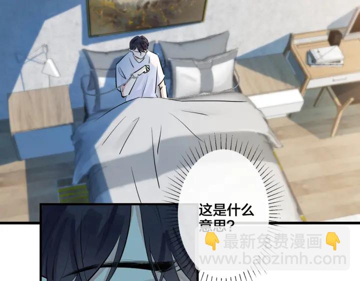 馴養 - 第75話 束縛之愛(1/2) - 8