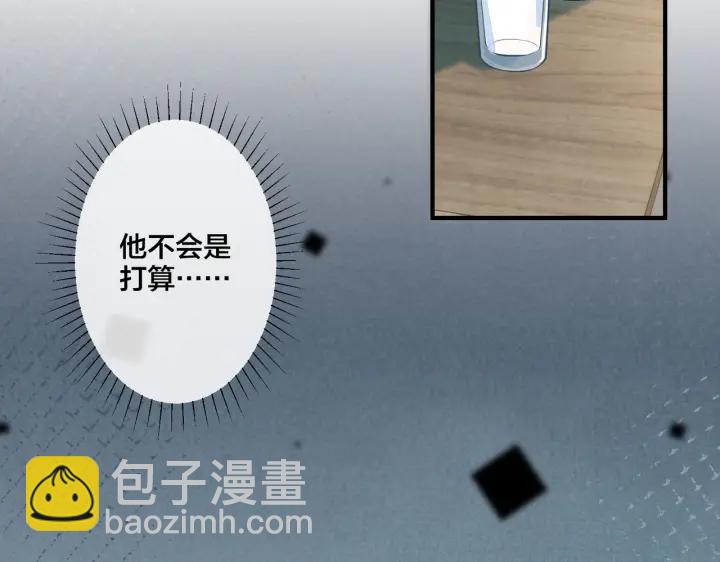 馴養 - 第75話 束縛之愛(1/2) - 2