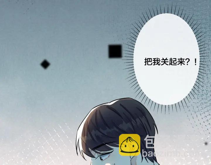 馴養 - 第75話 束縛之愛(1/2) - 3