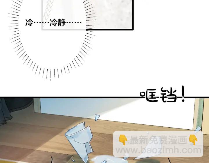 馴養 - 第75話 束縛之愛(1/2) - 6