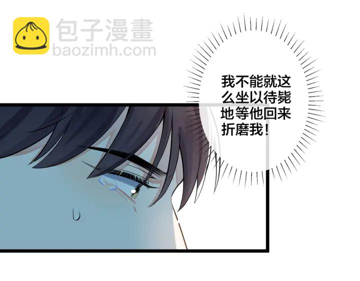 馴養 - 第75話 束縛之愛(1/2) - 8