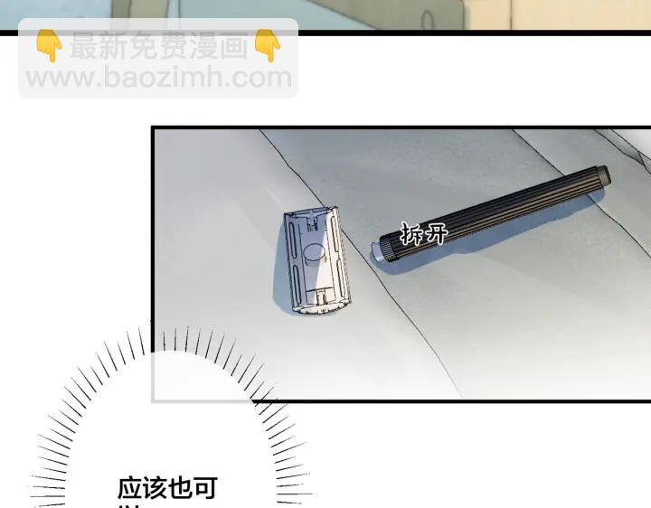 馴養 - 第75話 束縛之愛(1/2) - 3