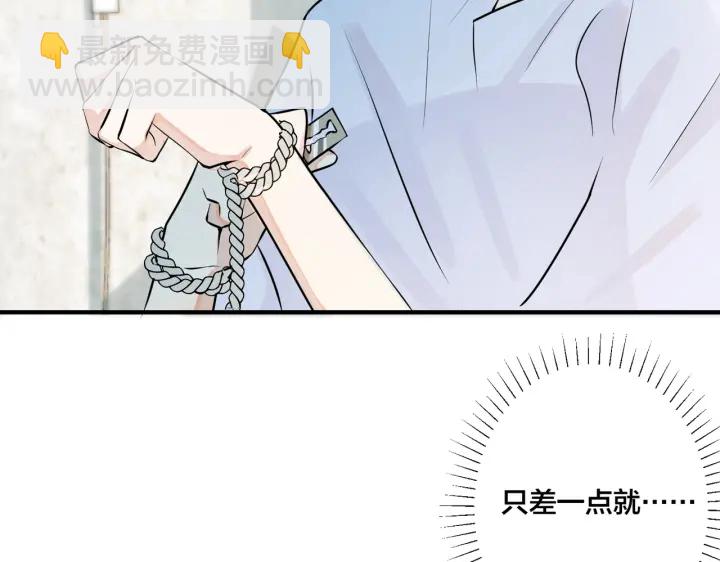 馴養 - 第75話 束縛之愛(1/2) - 5