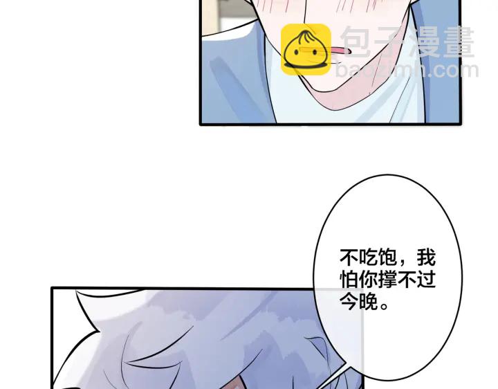 馴養 - 第77話 真可憐……(1/2) - 8