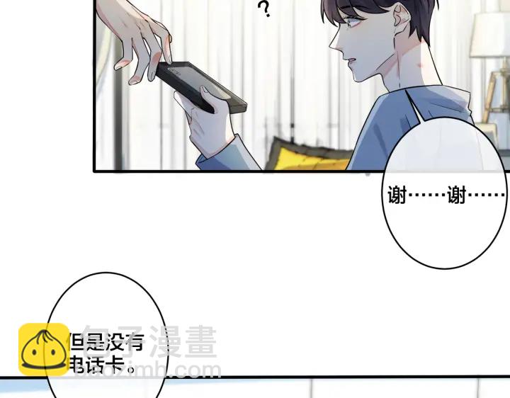 馴養 - 第77話 真可憐……(1/2) - 4