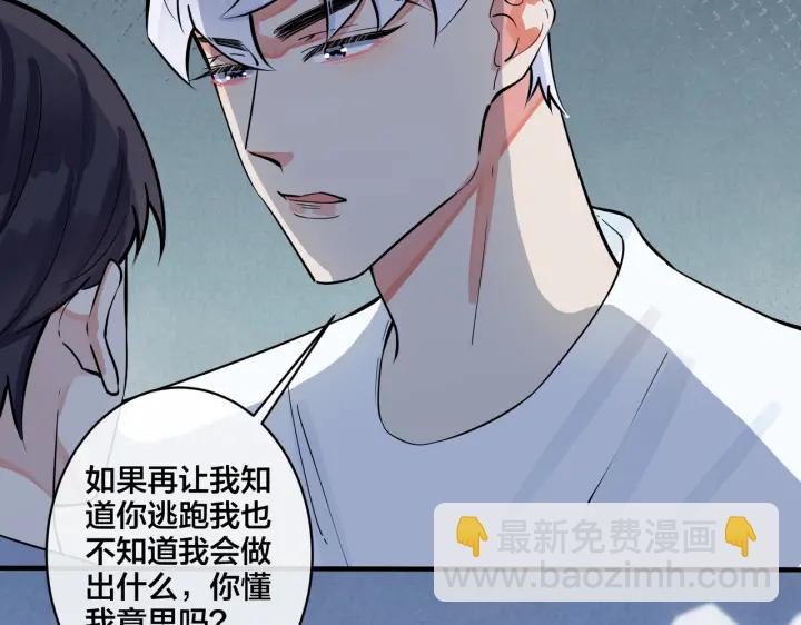 馴養 - 第79話 炙熱的共鳴(1/2) - 1