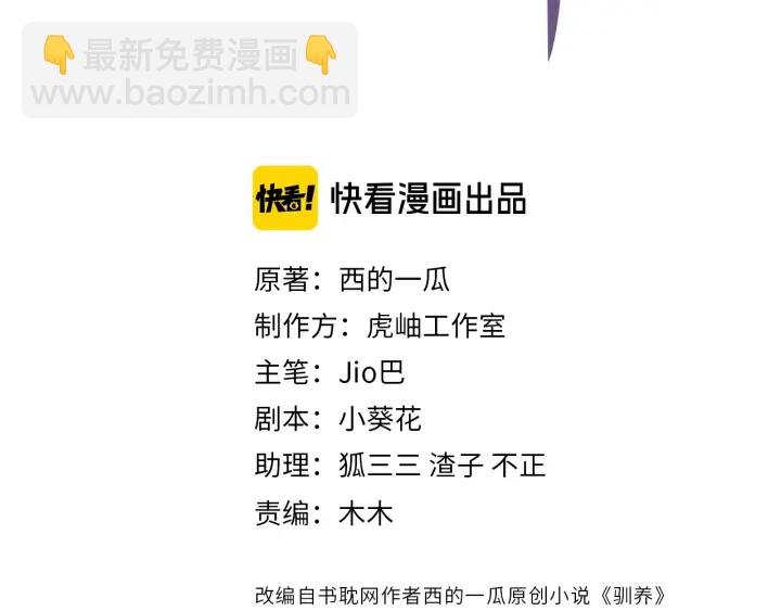 馴養 - 第79話 炙熱的共鳴(1/2) - 3