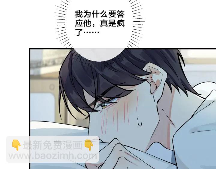 馴養 - 第79話 炙熱的共鳴(1/2) - 7