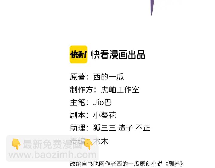 馴養 - 第81話 酒後的真心(1/2) - 3