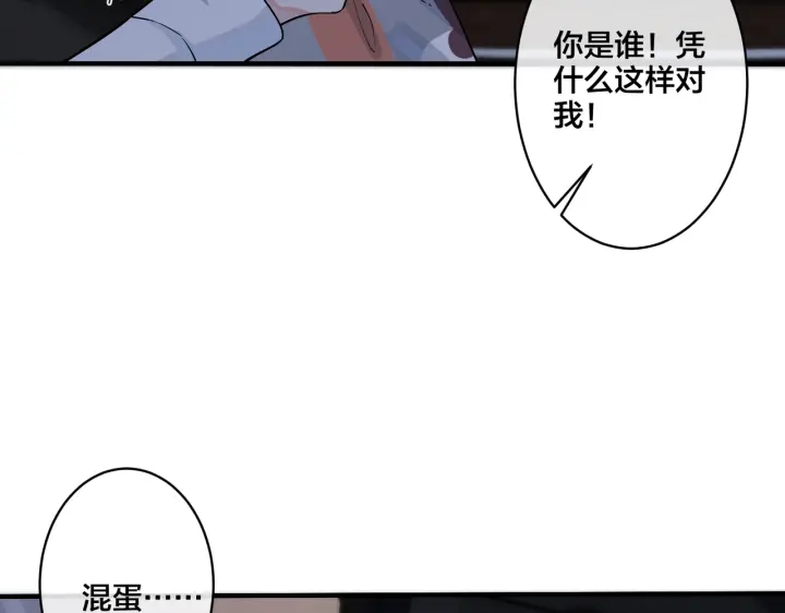 馴養 - 第81話 酒後的真心(1/2) - 8