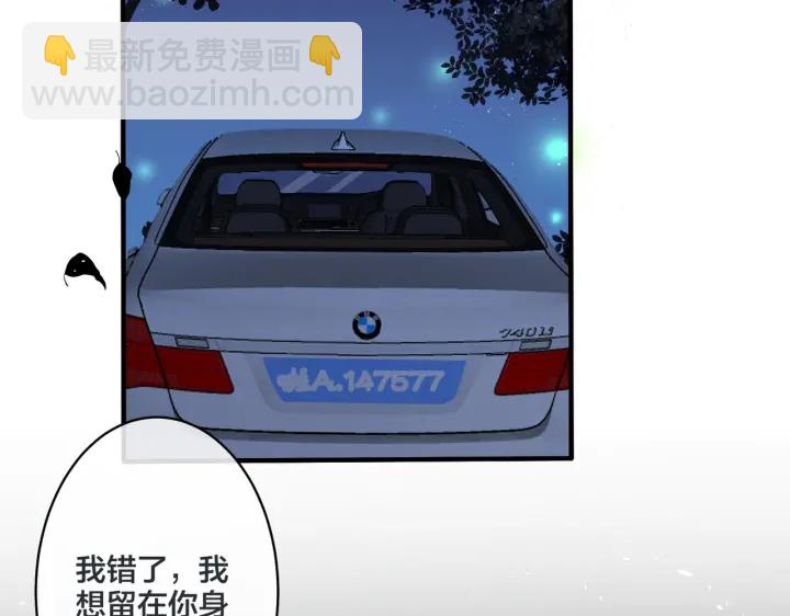 馴養 - 第81話 酒後的真心(1/2) - 2