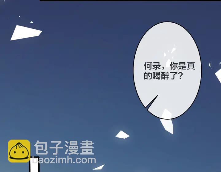 馴養 - 第81話 酒後的真心(1/2) - 1