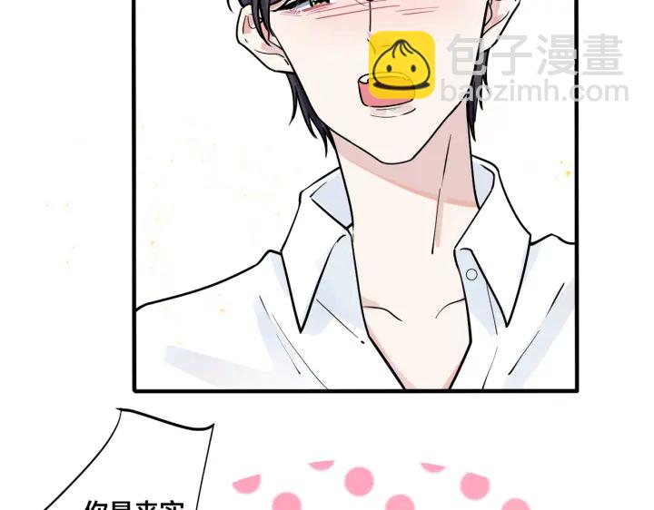 馴養 - 第81話 酒後的真心(2/2) - 2