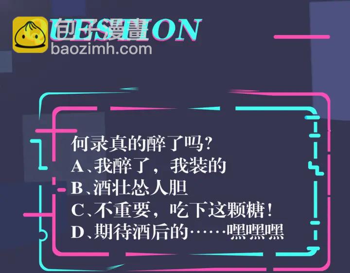 馴養 - 第81話 酒後的真心(2/2) - 4