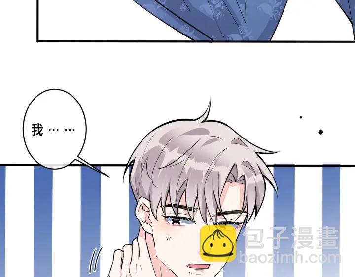 馴養 - 第83話 社死瞬間(1/2) - 7