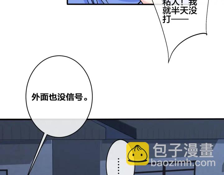 馴養 - 第83話 社死瞬間(1/2) - 3