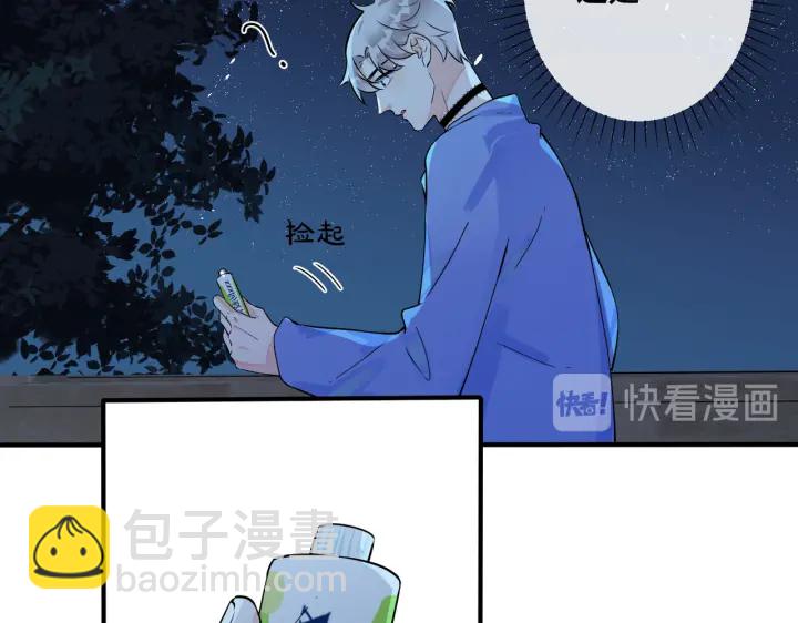 馴養 - 第83話 社死瞬間(1/2) - 5