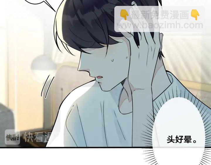 馴養 - 第83話 社死瞬間(1/2) - 6