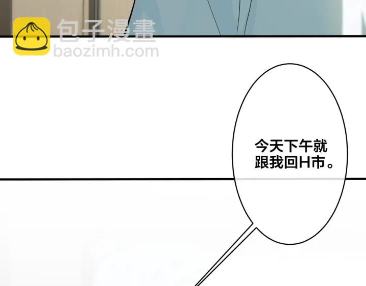 馴養 - 第83話 社死瞬間(2/2) - 2