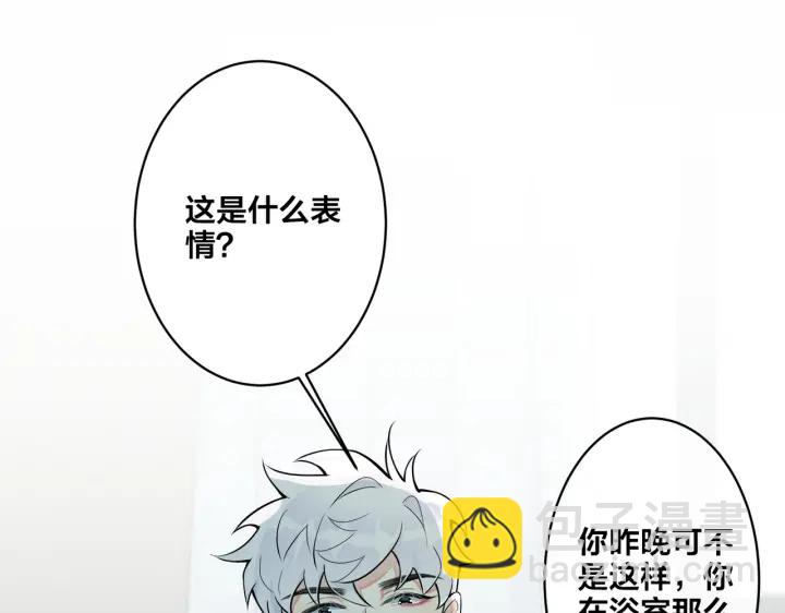 馴養 - 第83話 社死瞬間(2/2) - 1