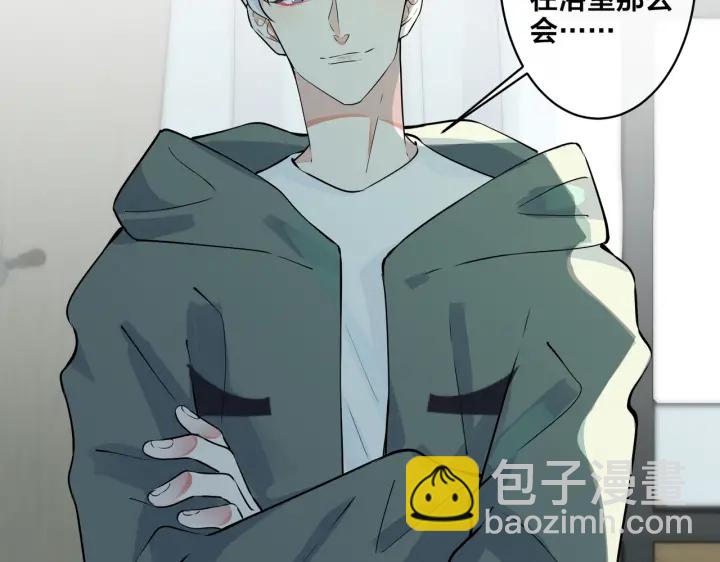 馴養 - 第83話 社死瞬間(2/2) - 2