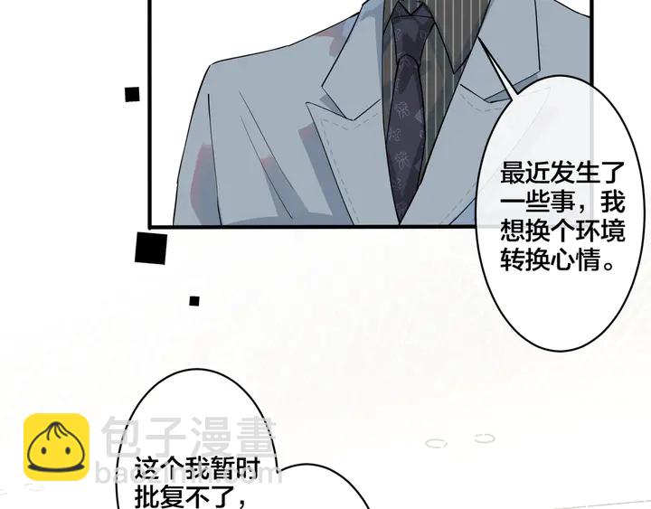 馴養 - 第8話 快停下...(1/2) - 3