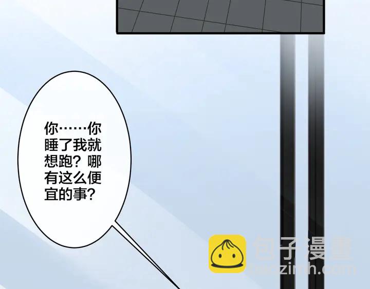 馴養 - 第8話 快停下...(2/2) - 5