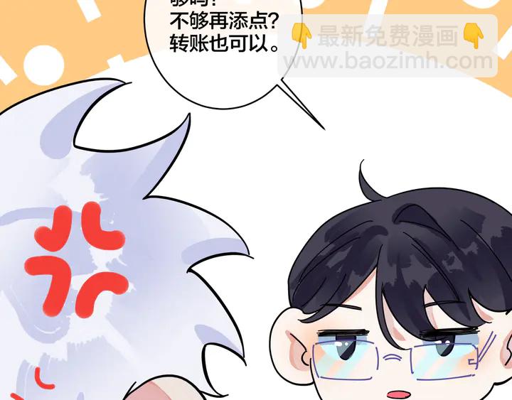 馴養 - 第8話 快停下...(2/2) - 2