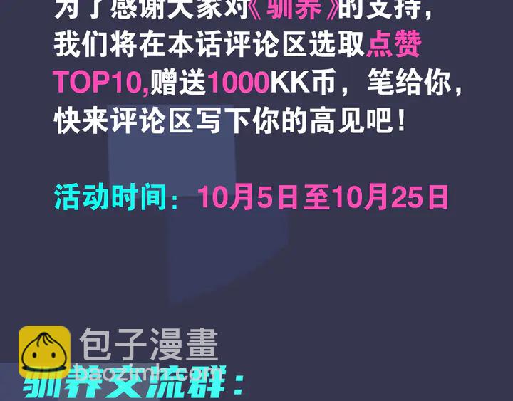 馴養 - 第8話 快停下...(2/2) - 1