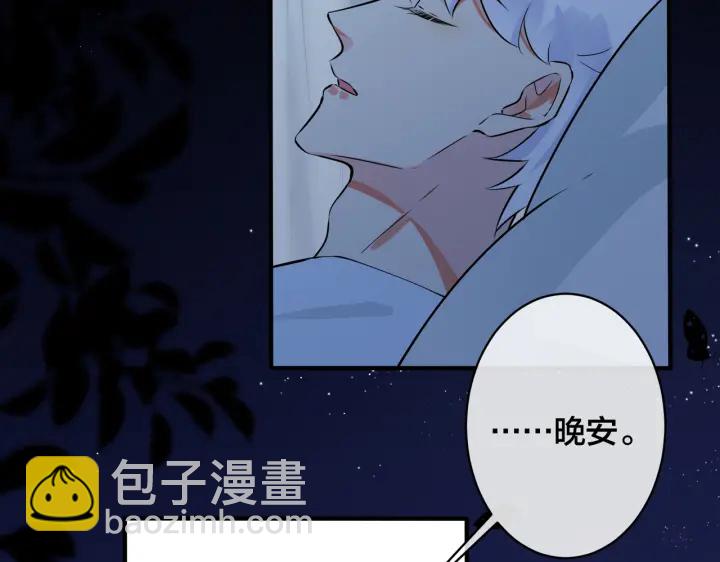 馴養 - 第87話 孩子不是我的(1/2) - 2