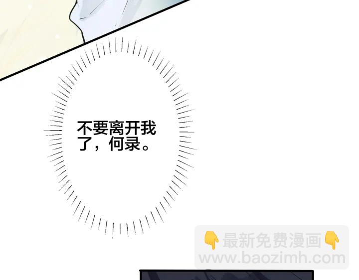 馴養 - 第87話 孩子不是我的(2/2) - 3