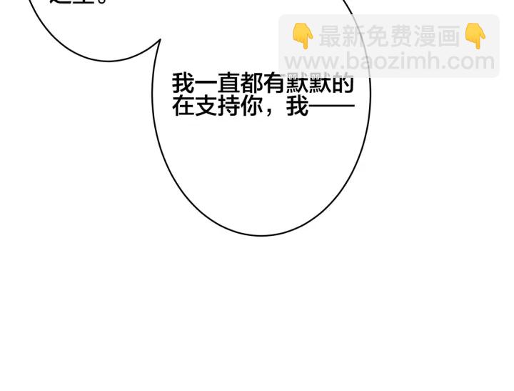 馴養 - 第89話 我喜歡你很久了！(1/2) - 8