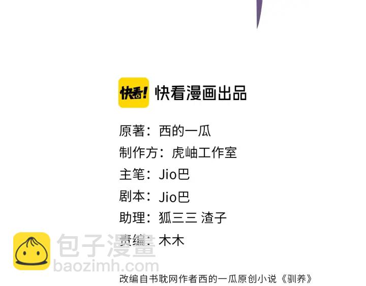 馴養 - 第89話 我喜歡你很久了！(1/2) - 3