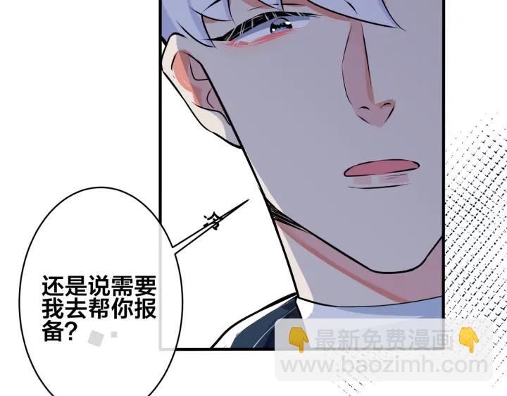 馴養 - 第89話 我喜歡你很久了！(1/2) - 8