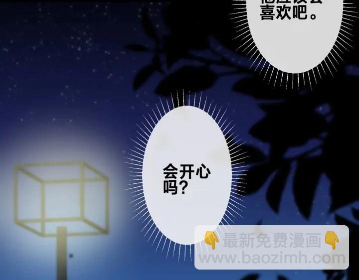 馴養 - 第89話 我喜歡你很久了！(1/2) - 2