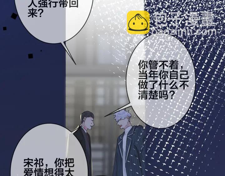 馴養 - 第89話 我喜歡你很久了！(2/2) - 4