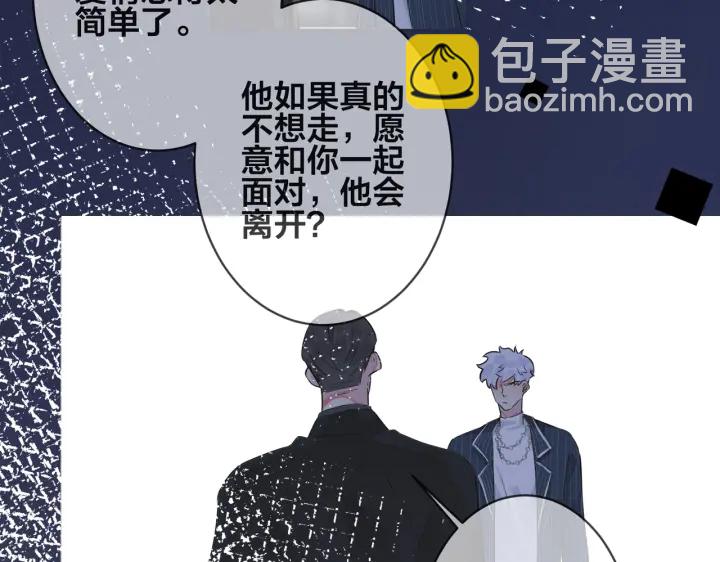 馴養 - 第89話 我喜歡你很久了！(2/2) - 5