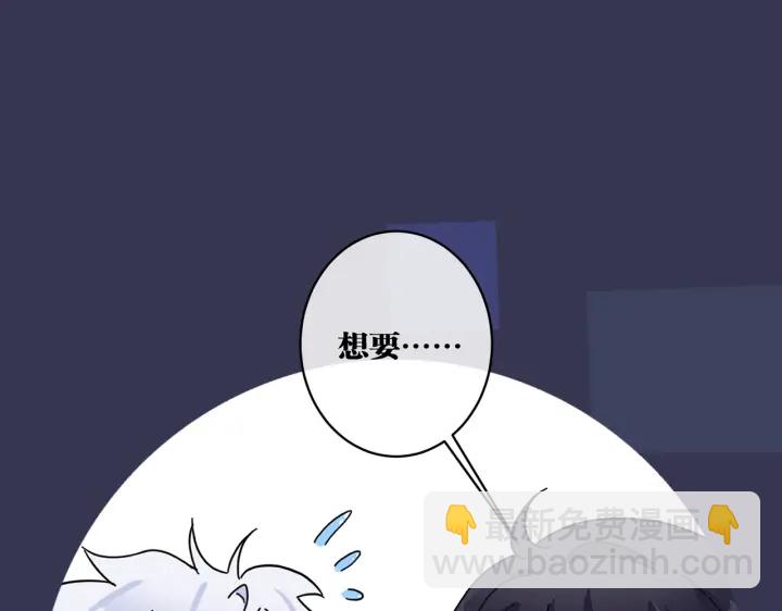 馴養 - 第89話 我喜歡你很久了！(2/2) - 6