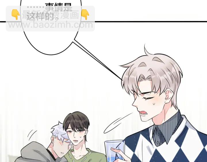 馴養 - 第91話 意圖不軌的靠近(2/2) - 2