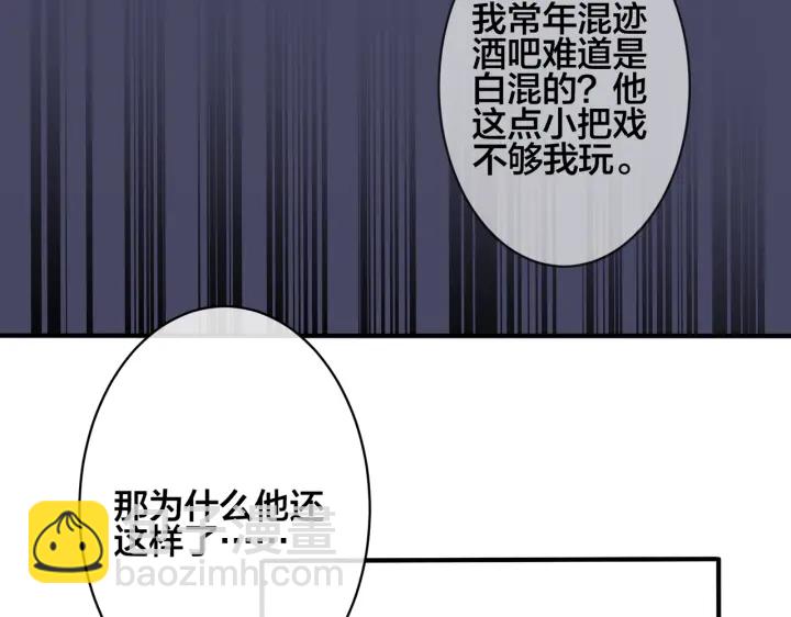 馴養 - 第91話 意圖不軌的靠近(2/2) - 5