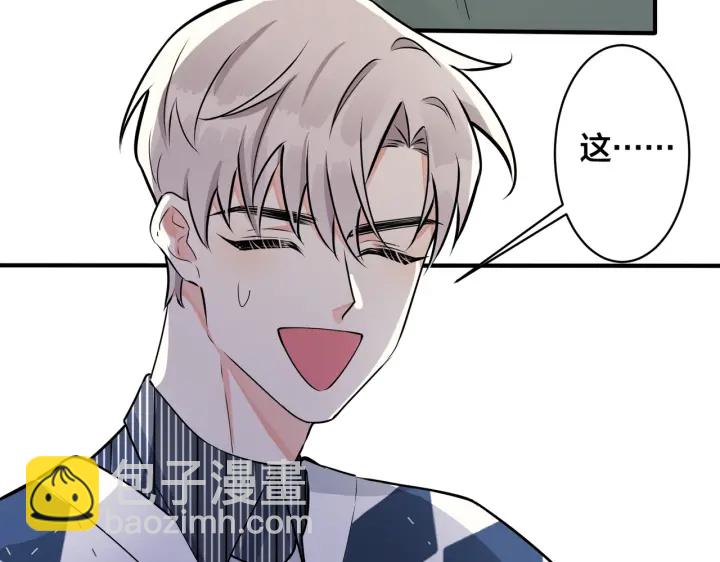 馴養 - 第91話 意圖不軌的靠近(2/2) - 1