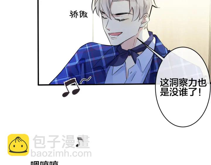 馴養 - 第93話 還有機會嗎？(1/2) - 2