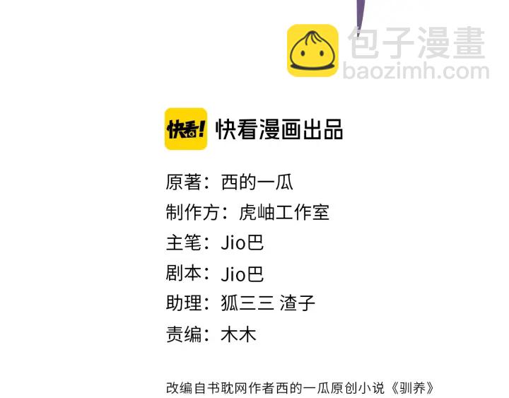 馴養 - 第93話 還有機會嗎？(1/2) - 3