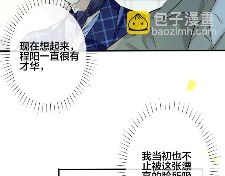 馴養 - 第93話 還有機會嗎？(1/2) - 8