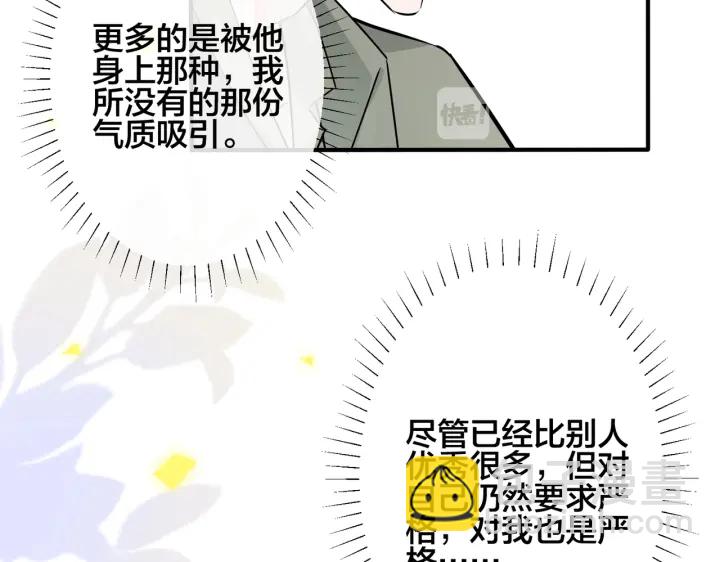 馴養 - 第93話 還有機會嗎？(1/2) - 2