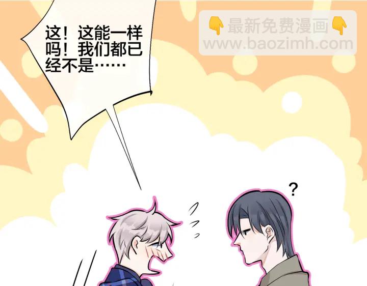 馴養 - 第93話 還有機會嗎？(2/2) - 2