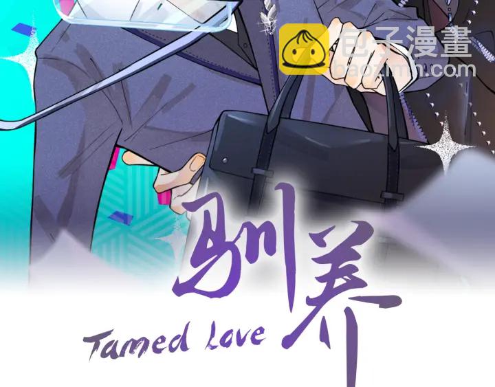 馴養 - 第95話 開啓養娃日常(1/2) - 2