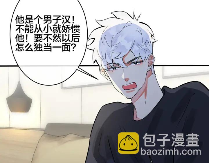 馴養 - 第95話 開啓養娃日常(2/2) - 6