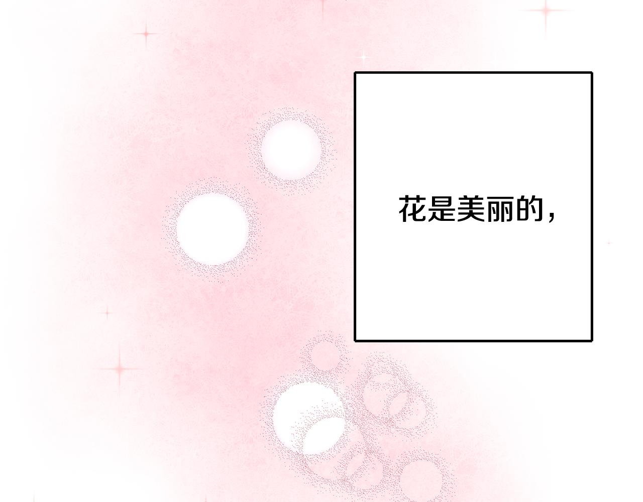 馴養的小姐 - 第14話 治癒男神(4/5) - 2